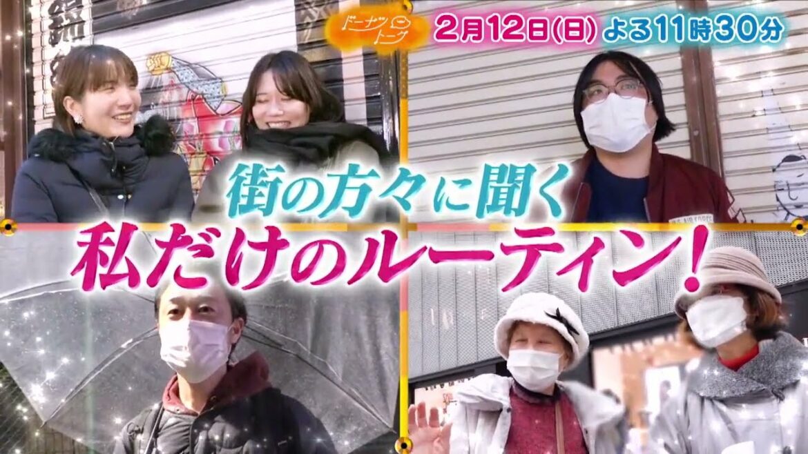 『ドーナツトーク』2/12(日) 三宅健がアイドルの裏側をぶっちゃけ&街の方々に聞く“私だけのルーティン”!!【TBS】