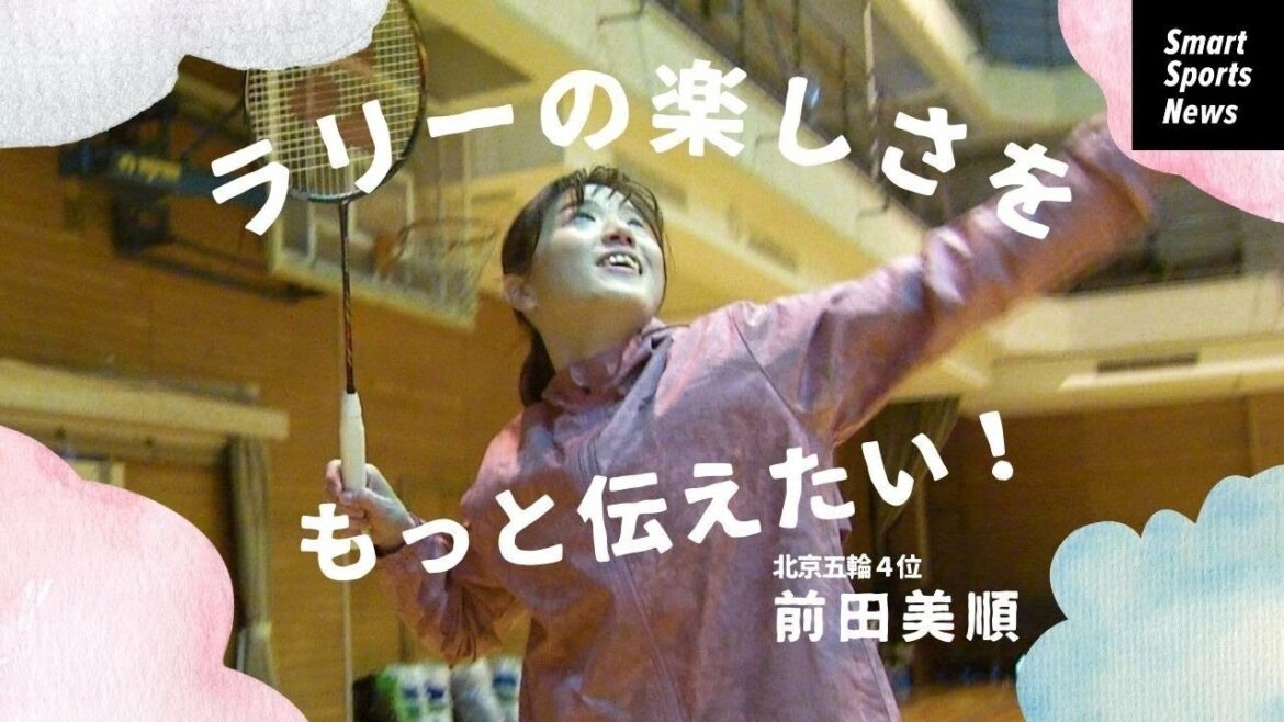 【貴重対談】元日本代表 前田美順×元NHKバド専属リポーター #バドミントン #前田美順 #オリンピック