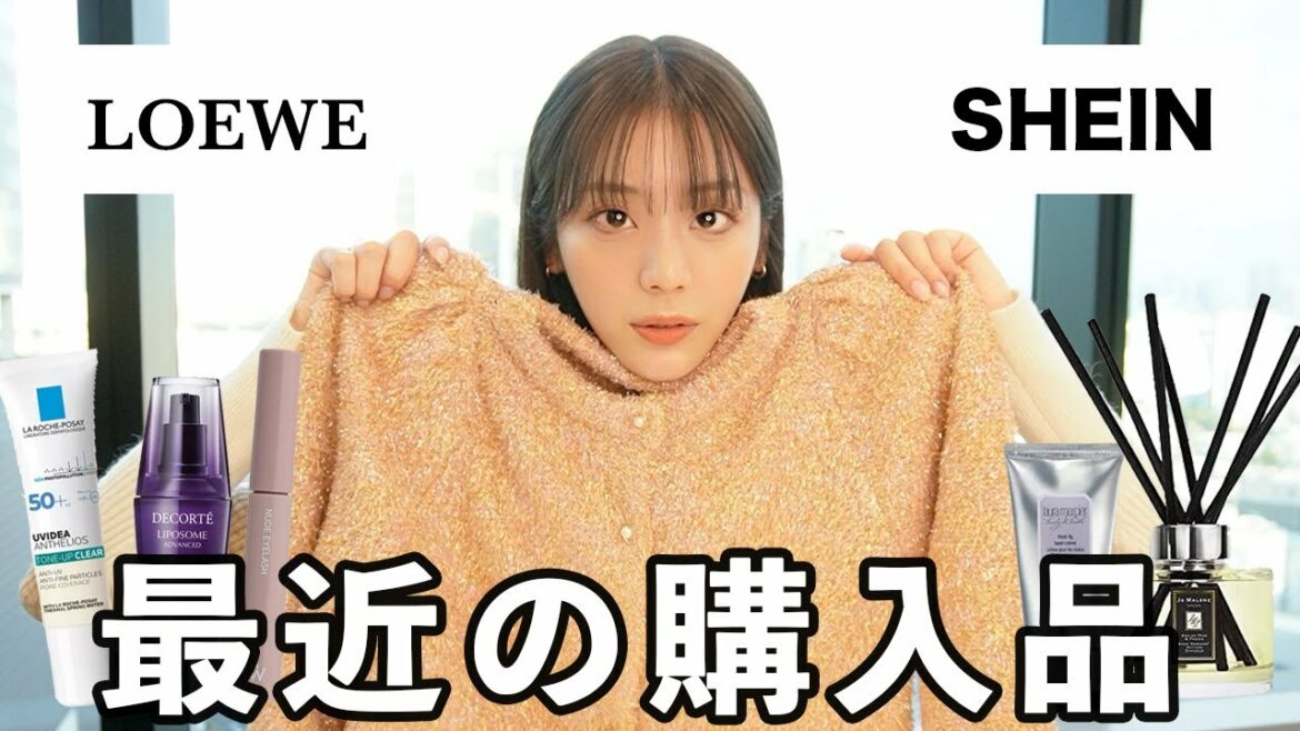 【購入品】最近、貴島明日香が買った物!スキンケア/コスメ/ディフューザー/LOEWE/SHEIN/etc…