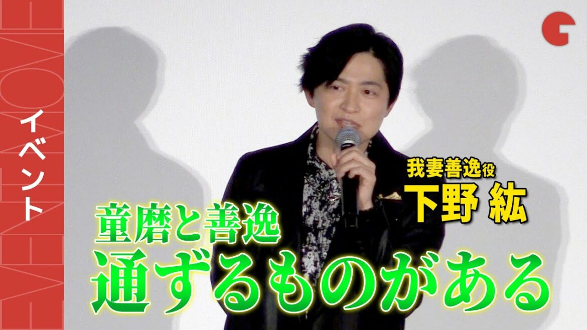 下野紘、善逸と童磨の共通点を明かす『ワールドツアー上映「鬼滅の刃」上弦集結、そして刀鍛冶の里へ』公開記念舞台あいさつ