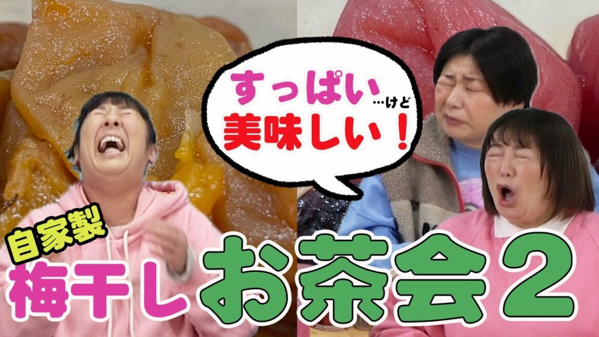 【梅干し&お茶会 後編】すっぱいけど美味しい!森三中が自家製の梅干しと好きなお茶を持ち寄り楽しくトーク!【雑談】【喋り隊6】