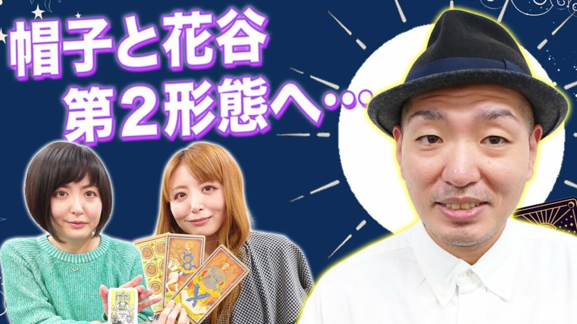 【タロット占い】毛根とキングオブコントの可能性はいかに!【Dr.ハインリッヒ】【マイスイートメモリーズ】