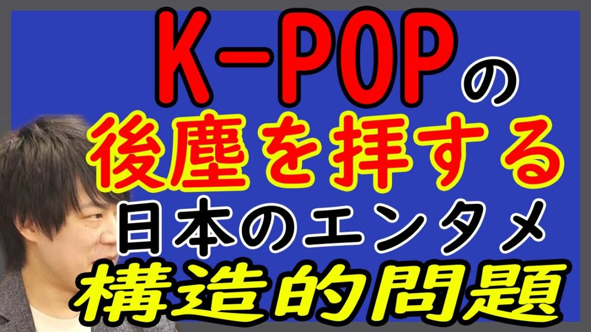 「元欅坂46・平手友梨奈、韓国大手芸能事務所に移籍」したのはなぜなのか?世界で勝負できない日本的システムの構造的問題。|KAZUYA CHANNEL GX