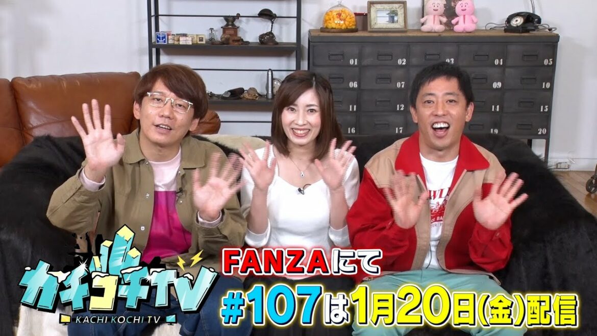 【カチコチTV】第107回予告 ゲスト:奥田咲&miru&安部紀克【小宮×森田】
