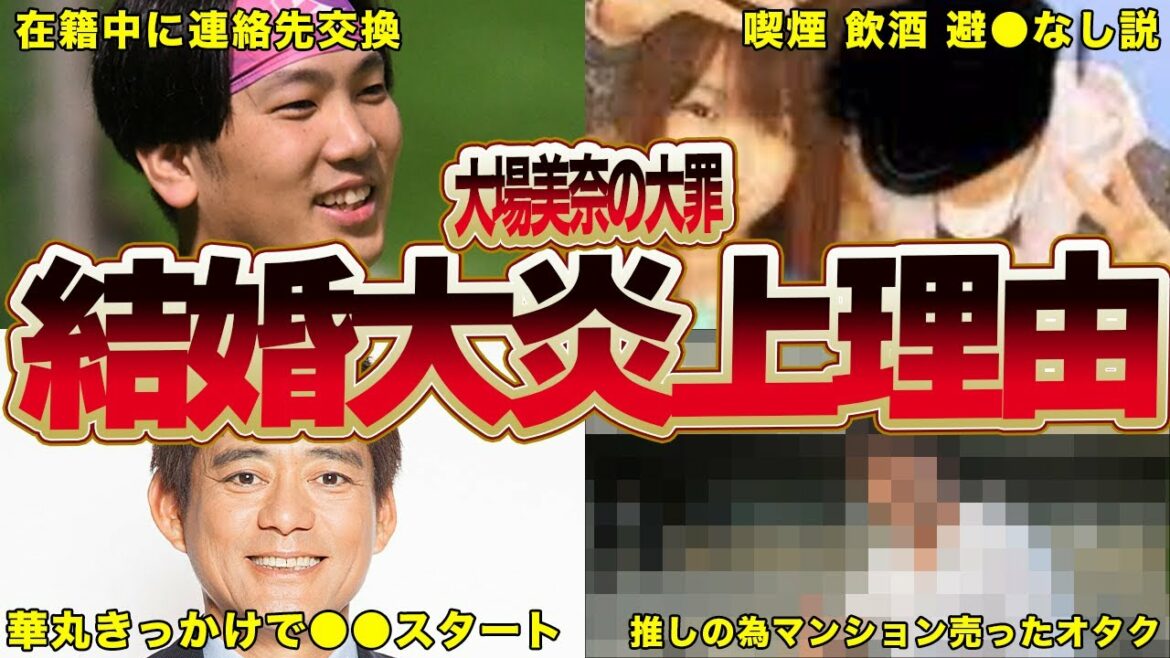 元SKE48大場美奈の結婚報道大炎上の真相!!在籍中に●●確定、過去のスキャンダル、オタクの悲鳴、闇深すぎて見てられなかった【アイドル】