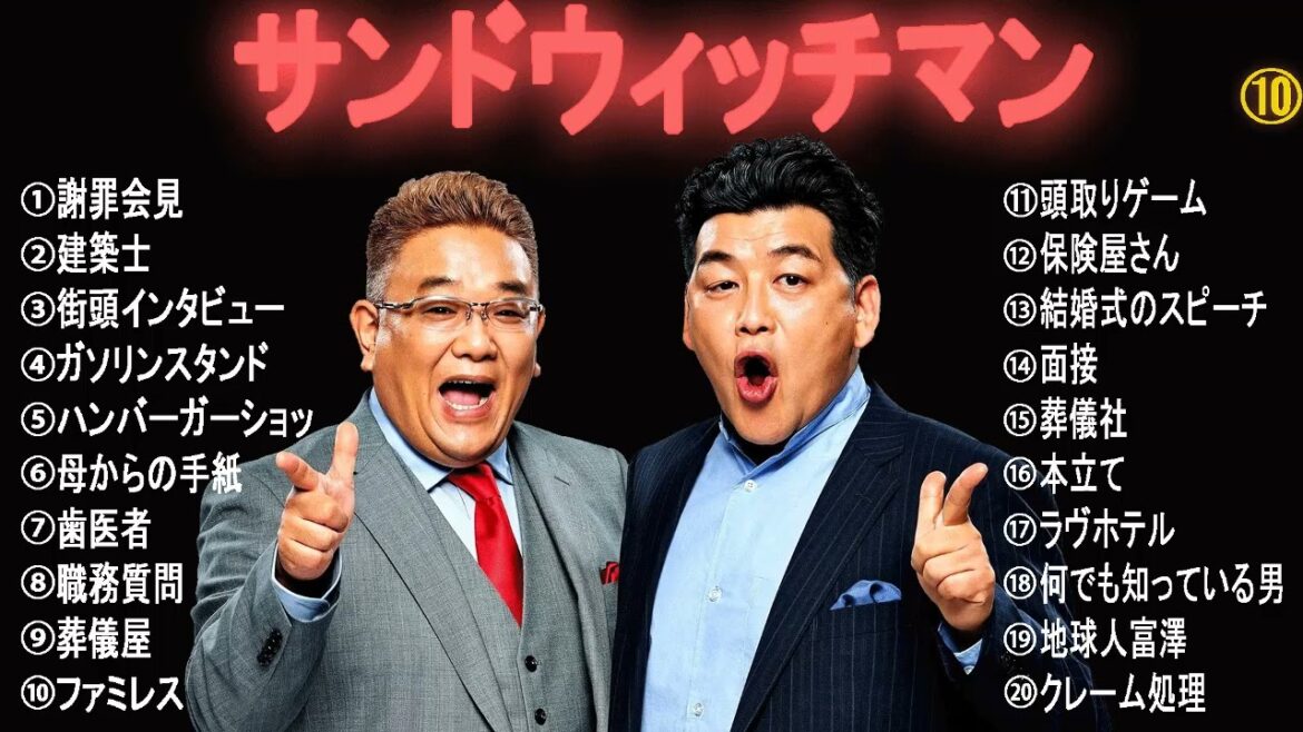 サンドウィッチマン 傑作漫才 コント #500【作業用・睡眠用・勉強用・ドライブ用】サンドウィッチマン 2023 【広告なし】