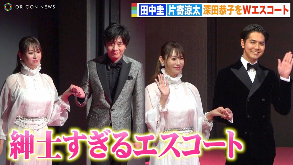 深田恭子、片寄涼太&田中圭にエスコートされ照れ笑い 紳士すぎる神対応に「幸せなひとときでした」 Amazon Originalドラマ『A 2 Z』配信前夜プレミアムイベント