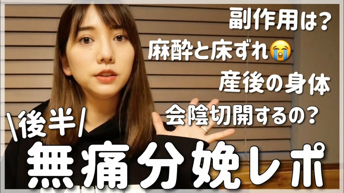 【無痛分娩レポ】メリット・デメリット全部話します。陣痛〜産後の身体の状態についてまで🤰🍼【後編】