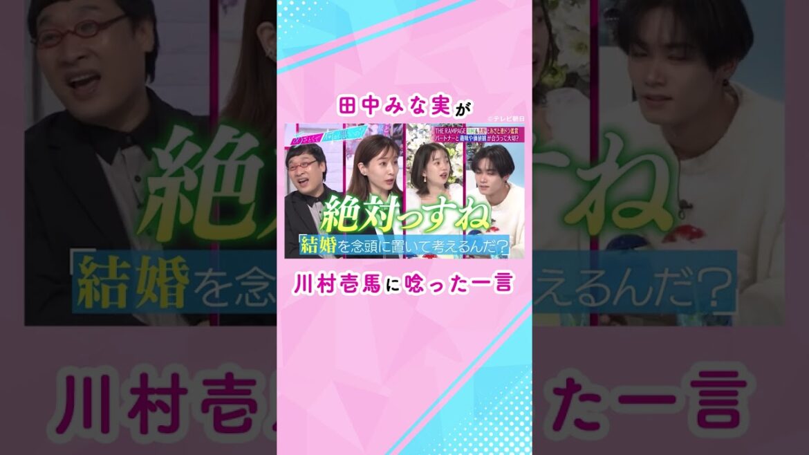 「結婚を考えないのになんで付き合うの?」川村壱馬の恋愛観💓は重すぎる? #shorts #ABEMA #あざとくて何が悪いの