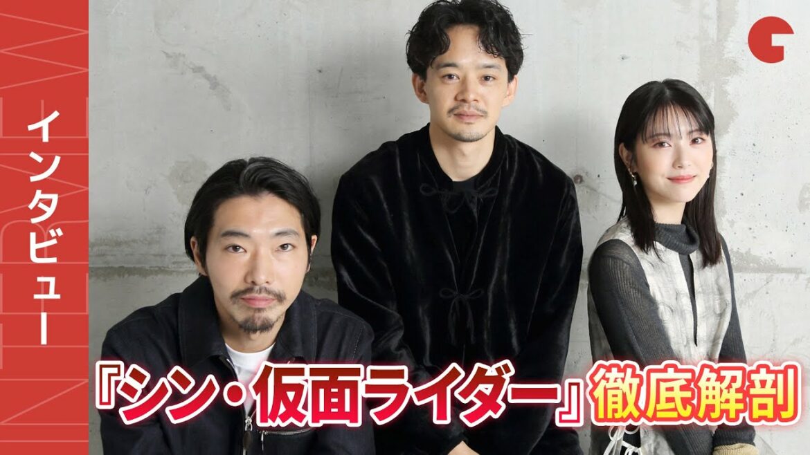『シン・仮面ライダー』池松壮亮×浜辺美波×柄本佑インタビュー 庵野秀明監督との出会い&ライダースーツを語る