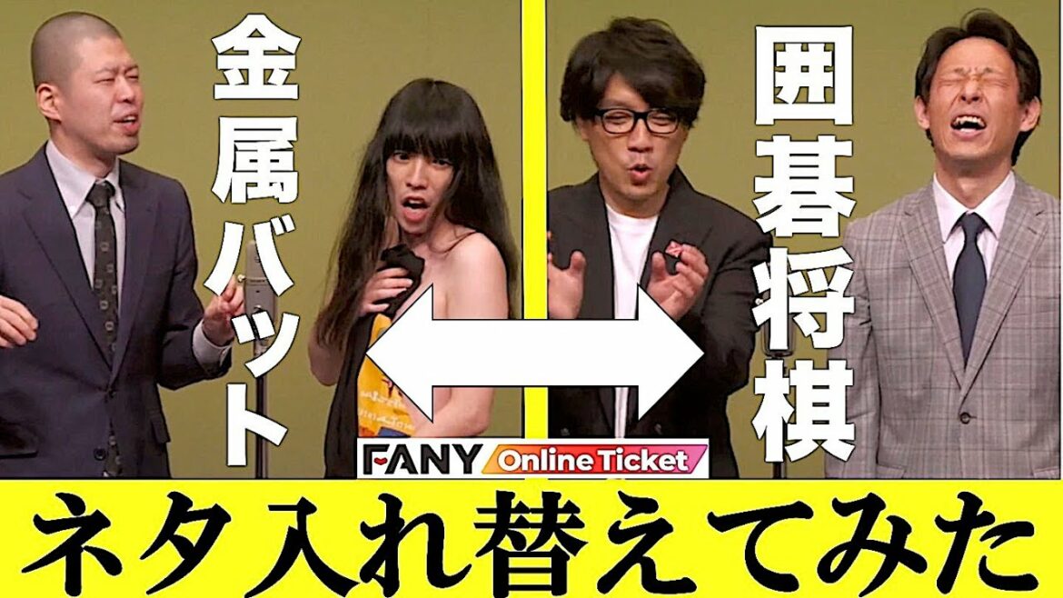 金属バットが囲碁将棋のネタをやってみたら・・・
