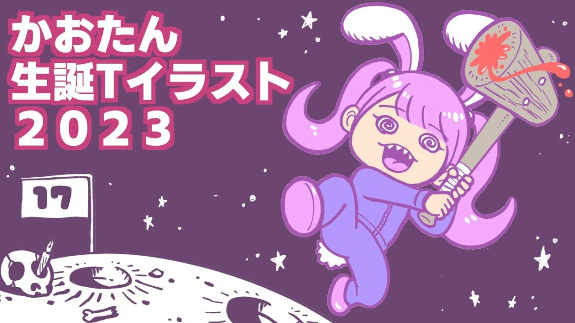 かおたん生誕Tシャツ2023【イラストメイキング】