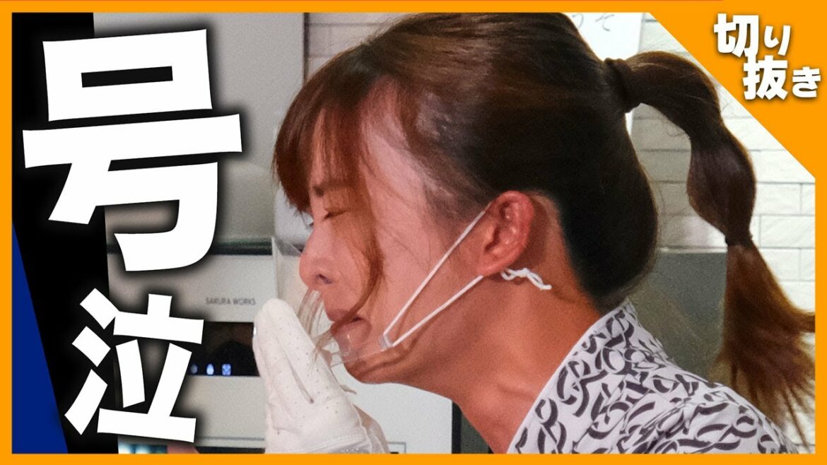 【ゴルフにカタナシ】【緊急事態】なみきがガチ泣きで撮影中止!?