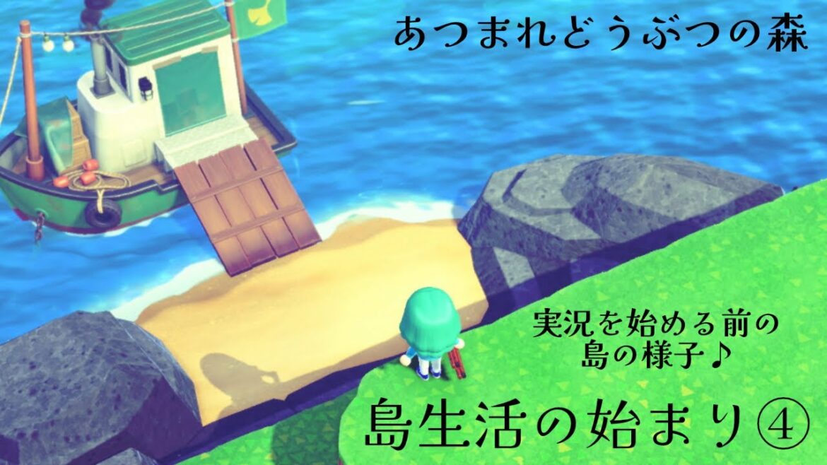 【あつ森】島生活の始まり④【さいかのいや島】