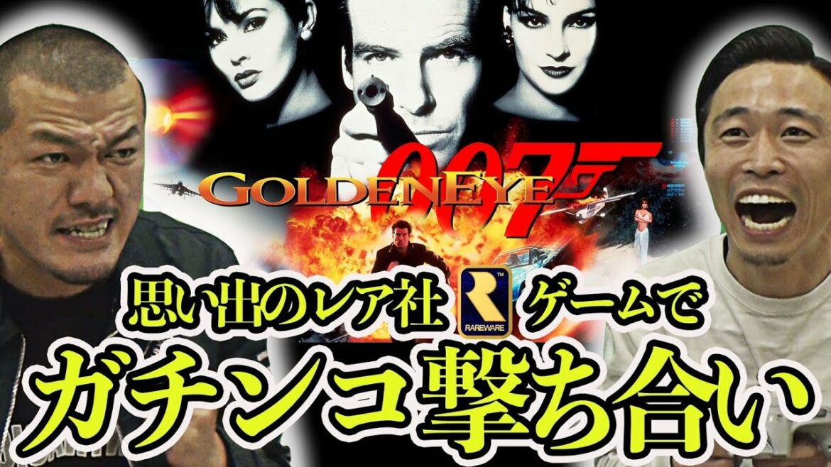【レア社】NINTENDO 64の名作「ゴールデンアイ007」をカミナリがプレイ!負けられないガチ対決に驚きの結末!?