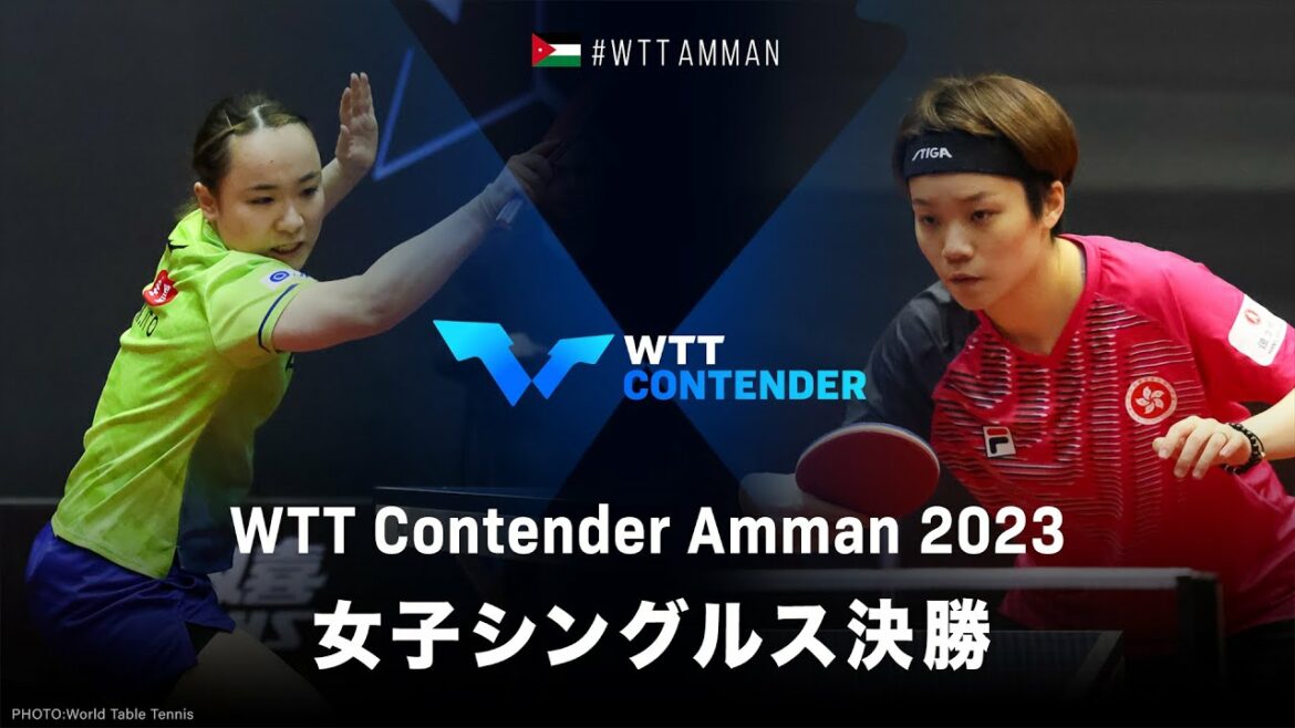 【決勝】伊藤美誠 vs 杜凱琹|WTTコンテンダーアンマン2023 女子シングルス