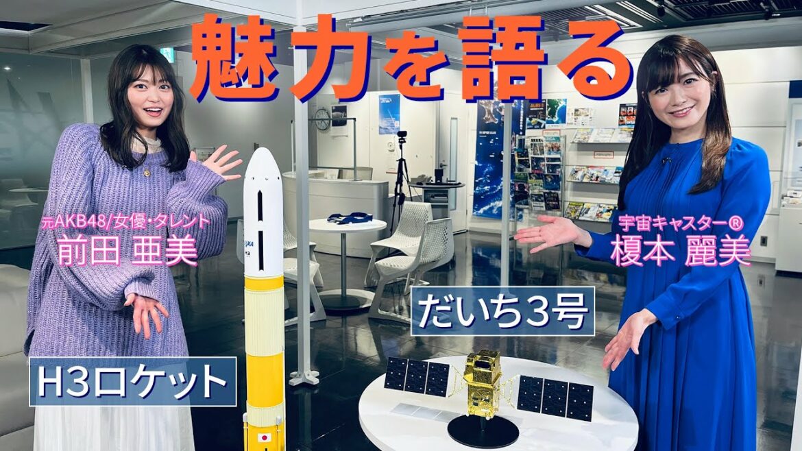 【H3×だいち3号】前田亜美さんからの応援メッセージ