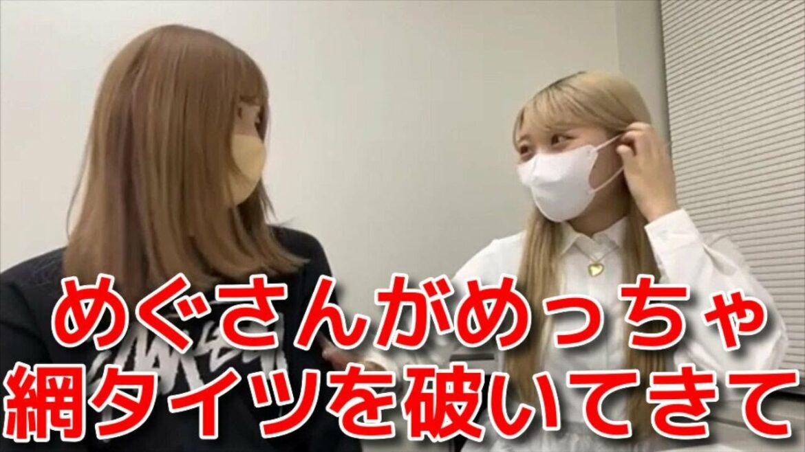 【下尾みう 小林蘭】 谷口めぐがめっちゃ網タイツを破いてきたw 【AKB48】