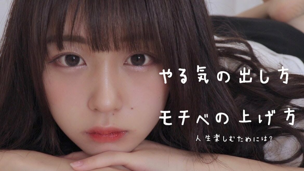 頑張れない時は頑張らなくてもいいのさ 〜なえなの流モチベUP法〜