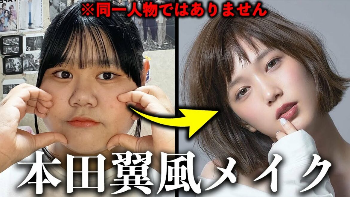 【ものまねメイク】中2女子が本田翼様のメイクに挑戦‼️‼️‼️