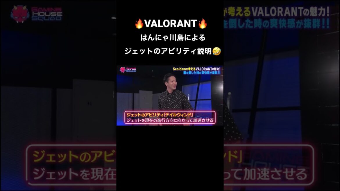 はんにゃ川島のVALORANTジェットのアビリティ説明😂シュンでスッ‼#shorts #shortvideo