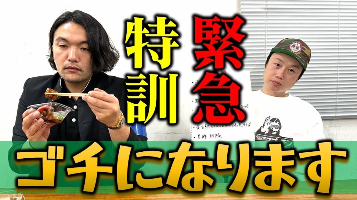 【ゴチになります】初回で自腹の盛山を特訓してあげるべくリリーが立ち上がる!【緊急企画】
