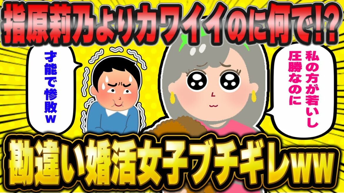 指原莉乃似の婚活女子(29)「私の方がさっしーより若いし周りの女よりカワイイのになんで彼氏ができないの?」←絶対似てないだろw【2ch面白いスレ】
