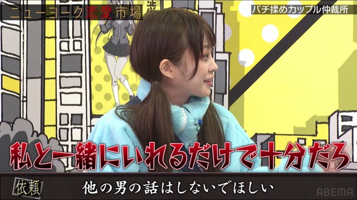 【胡桃そら】彼氏以外に20人と関係あります『ニューヨーク恋愛市場# 60』ABEMAで配信中
