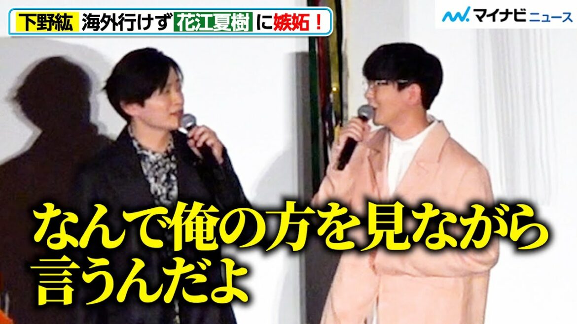 【鬼滅の刃】下野紘、各国飛び回る花江夏樹に嫉妬!?“禰豆子”に慰められるシーンも 『ワールドツアー上映「鬼滅の刃」上弦集結、そして刀鍛冶の里へ』公開記念舞台挨拶