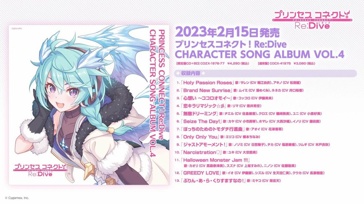 『PRINCESS CONNECT!Re:Dive CHARACTER SONG ALBUM VOL.4』ダイジェスト試聴
