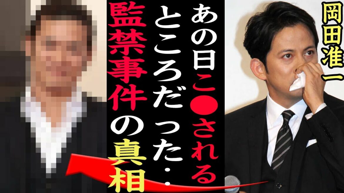 【衝撃】V6岡田准一監禁事件の真相がヤバい!宮崎あおいとの不倫を知った高岡奏輔が岡田にした“報復”が闇深すぎた…【芸能】