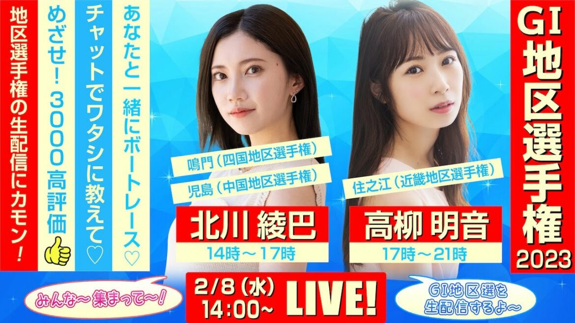 ボートレース|14日間連続配信!GⅠ地区選手権 SGボートレースクラシックへの道! 目指せ3,000高評価!|2月8日(水)14:00~|四国地区選・中国地区選・近畿地区選