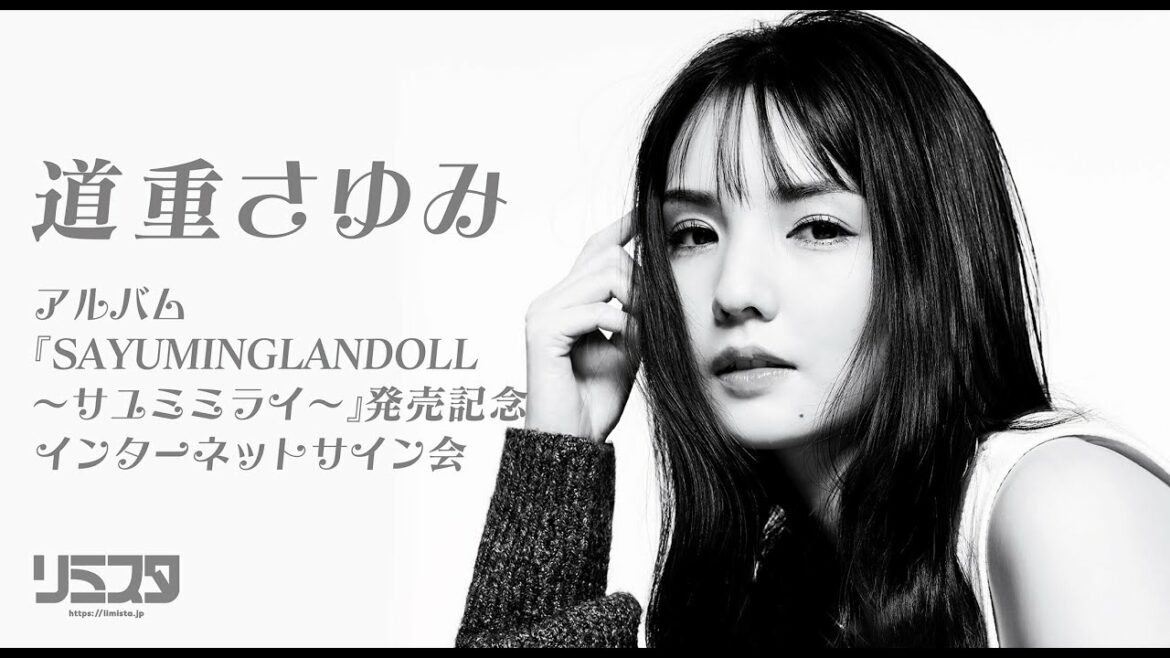 【2/11】道重さゆみ アルバム『SAYUMINGLANDOLL~サユミミライ~』発売記念インターネットサイン会