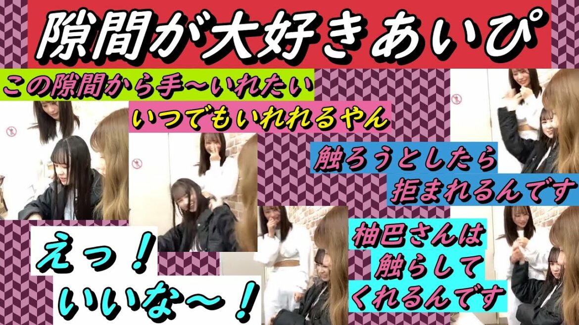 【SHOWROOM/NMB/切り抜き】グラビア鑑賞。隙間が好きなあいぴおじさん。羨ましいみゅうおじさん。2021年12月03日【石田優美/佐月愛果/和田海佑】