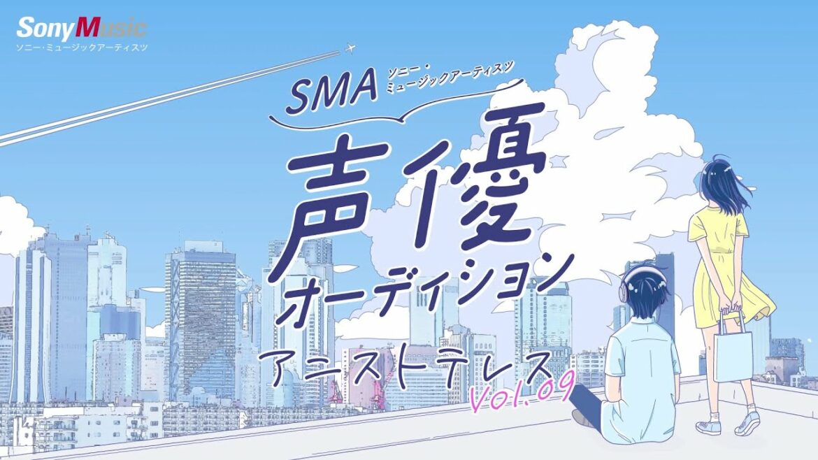 SMA声優オーディション アニストテレスvol.9【7/19(火)16時締切!】