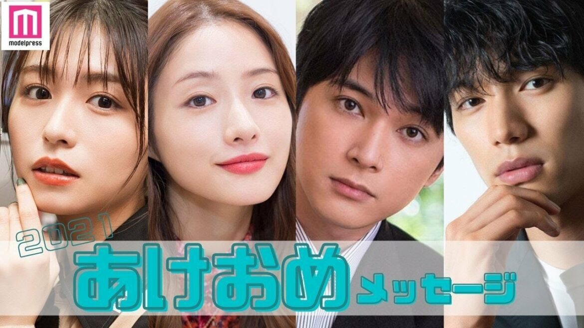 【2021あけおめ】石原さとみ・吉沢亮・福士蒼汰・長濱ねる…豪華芸能人が新年のあいさつ<Part1>