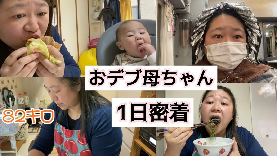 【Vlog】おデブ母ちゃん昨日の1日/育児から離れてイメージチェンジ