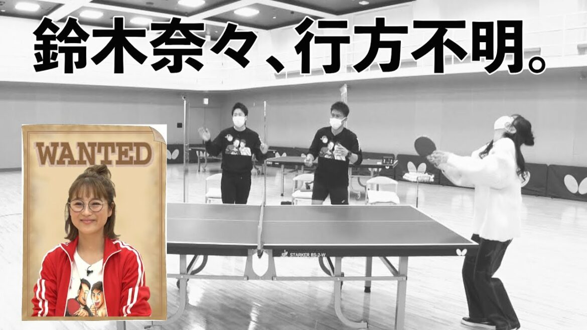 鈴木奈々、行方不明事件。|テレ東卓球塾 毎週日曜夜11時30分