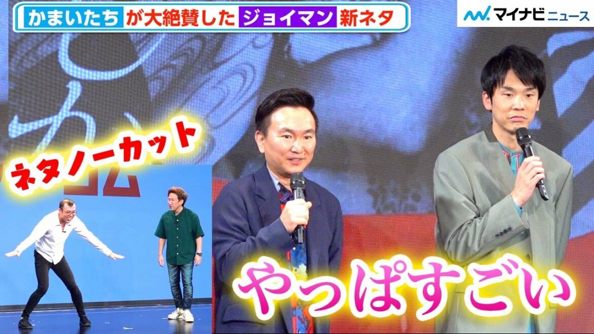 【ネタ有】かまいたち、ジョイマンの新ネタに爆笑大絶賛「やっぱすごいと思った」 アコム新CM『影武者編』発表会