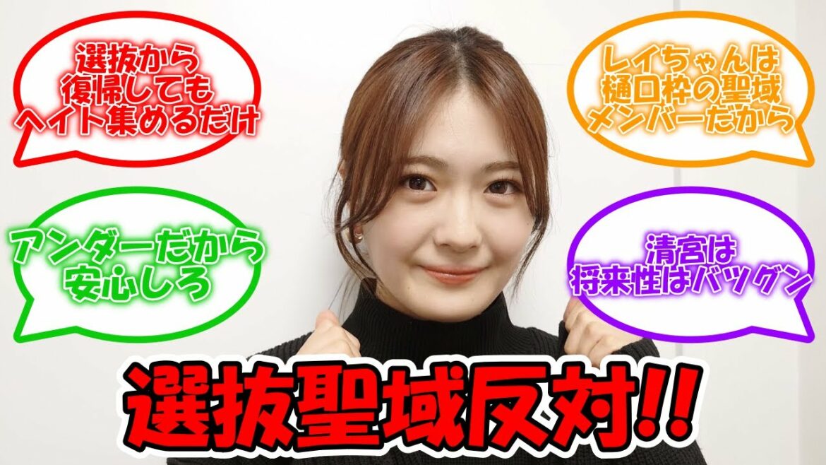 璃果ちゃんが選抜入らずレイちゃんが入ったら暴動が起きる!? イッチの主張 #乃木坂46 #清宮レイ #佐藤璃果 【坂道オタ反応集】