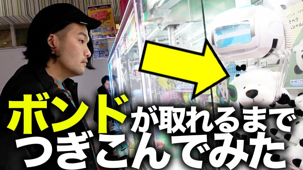 【クレーンゲーム】大男がぬいぐるみが取れるまでお金をつぎこみました。
