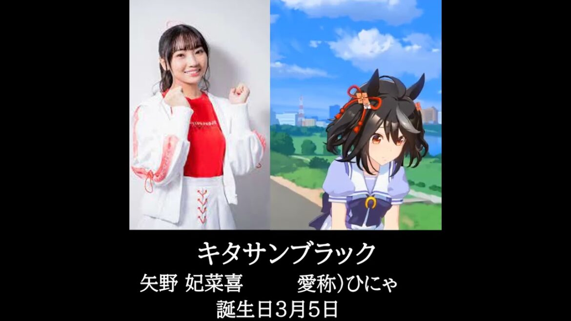 キタサンブラック(矢野 妃菜喜さん)仲良しのサトノダイヤモンド(立花日菜さん)との絡んでいる声を集めてみました #shorts