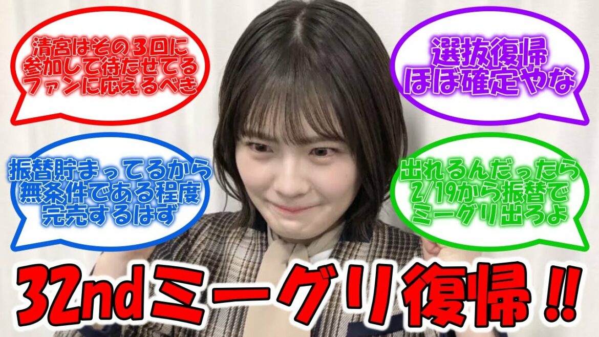 レイちゃんのミーグリ復帰が決定!! #乃木坂46 #清宮レイ 【坂道オタ反応集】