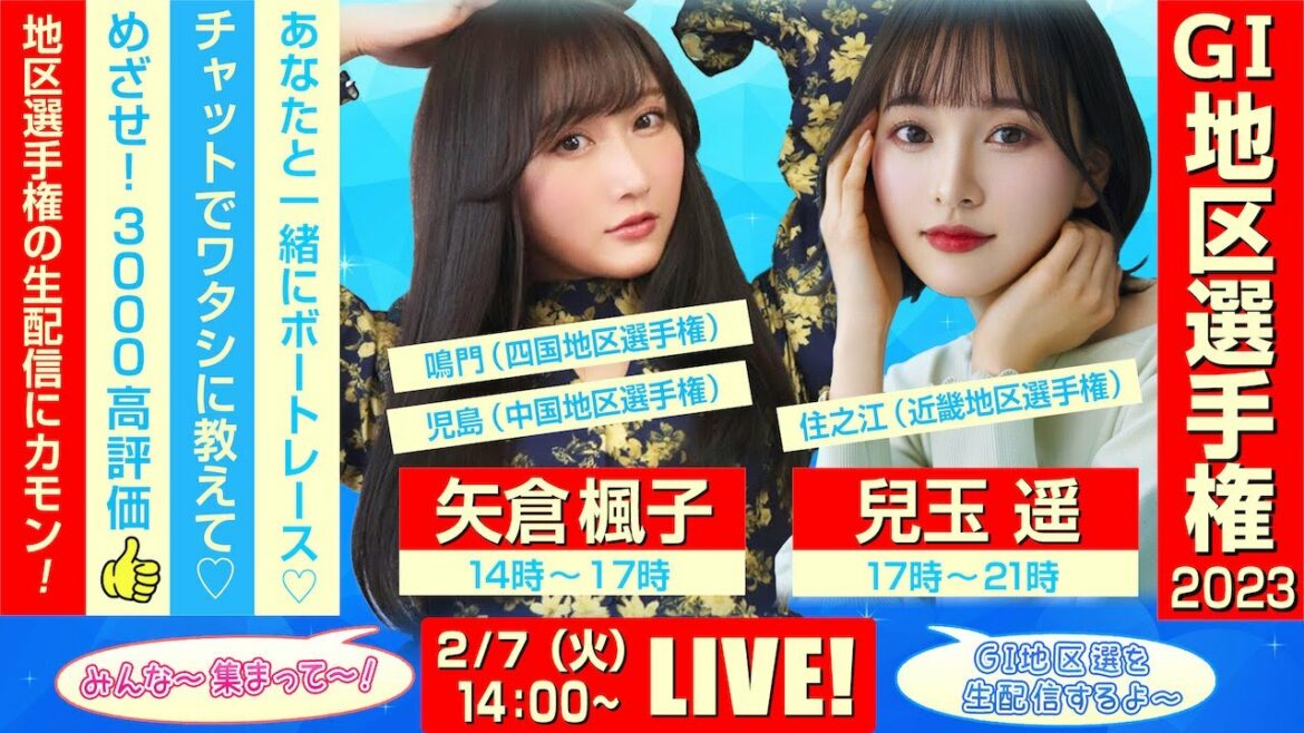 ボートレース|14日間連続配信!GⅠ地区選手権 SGボートレースクラシックへの道!目指せ3,000高評価!|2月7日(火)14:00~|四国地区選・中国地区選・近畿地区選