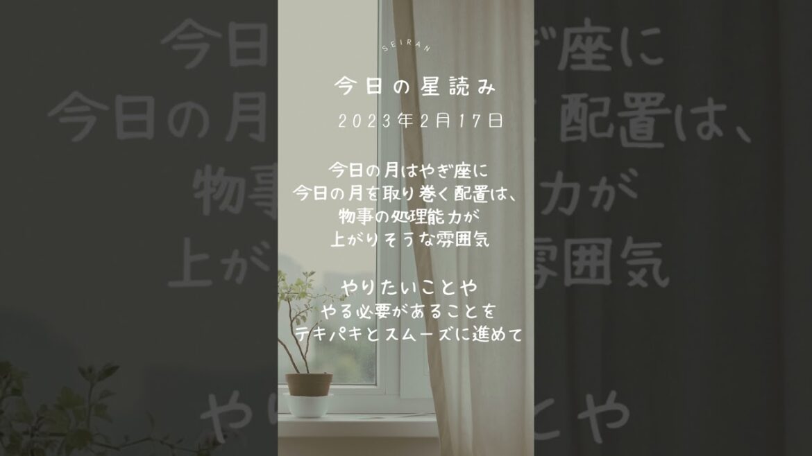 【星読み】今日の星読み