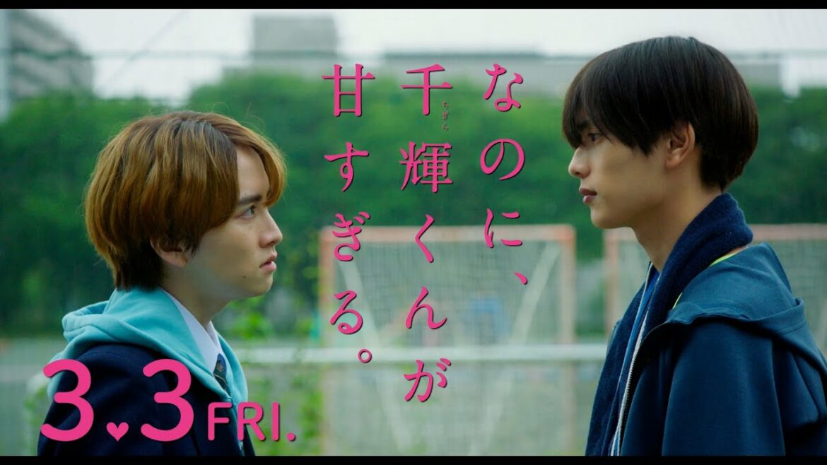 映画『なのに、千輝くんが甘すぎる。』三角関係?!編【2023.3.3(Fri)ROADSHOW】