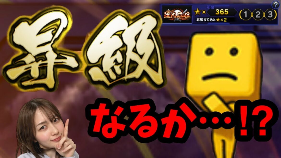 【プロスピA】昇級なるか…!?【ランク戦】