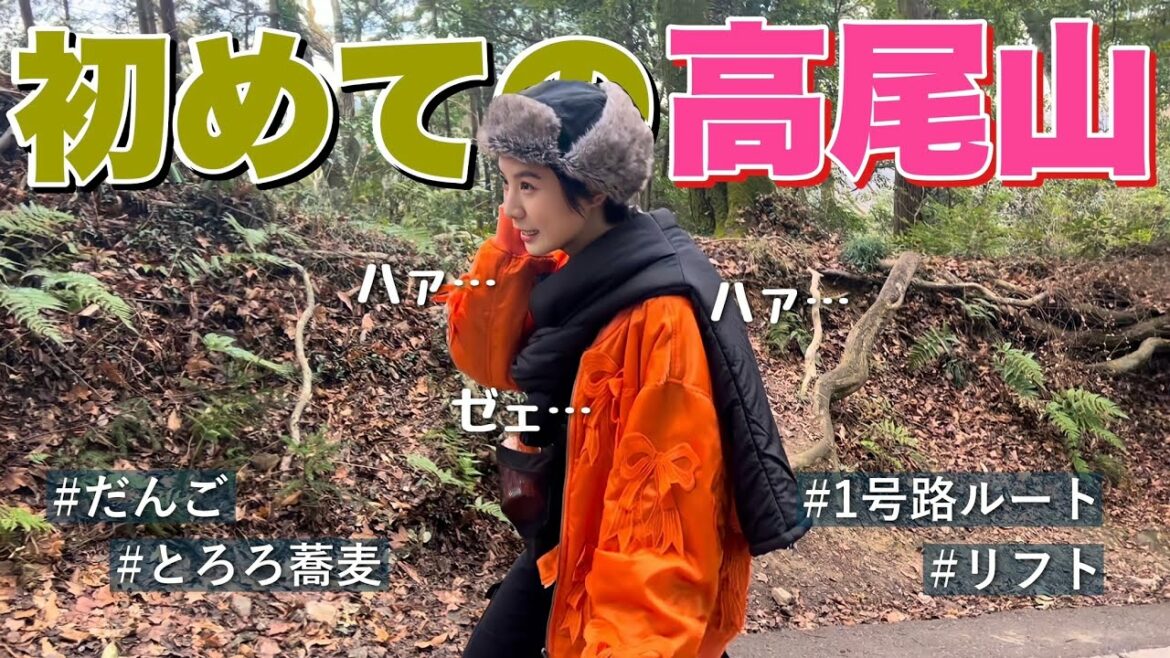 【初高尾山!】1号路必死に登って、だんごと蕎麦に癒されるの巻