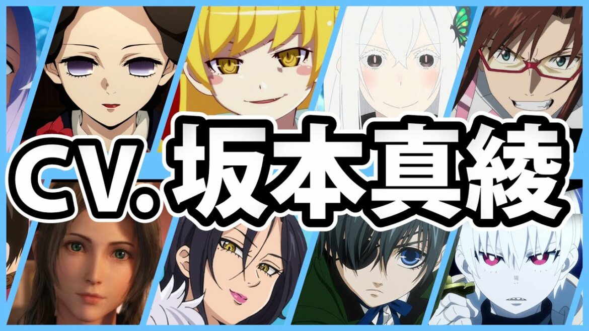 【坂本真綾】厳選キャラクター集!全38ボイス聴き比べ&キャラ解説【声優コレクション】