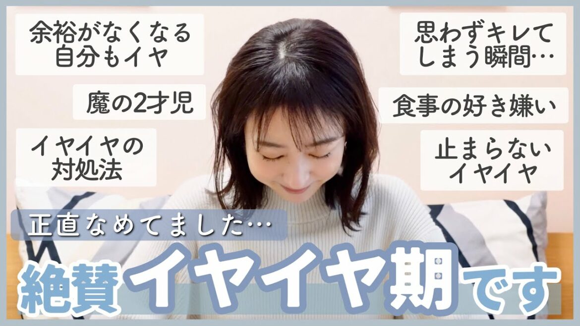 【2歳児】イヤイヤ期です…!!
